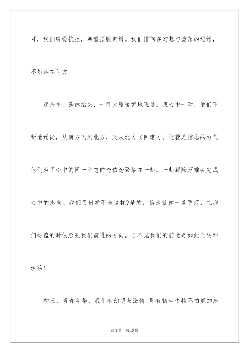 2024励志作文400字_123_第3页