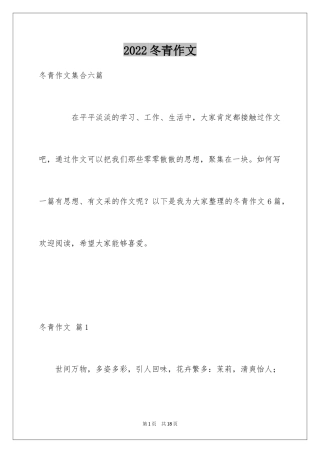 2024冬青作文_182