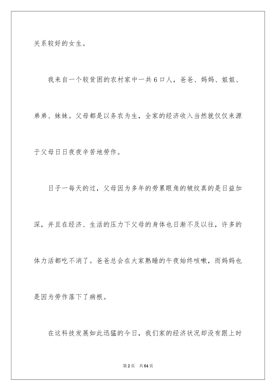 2024助学金申请书_89_第2页