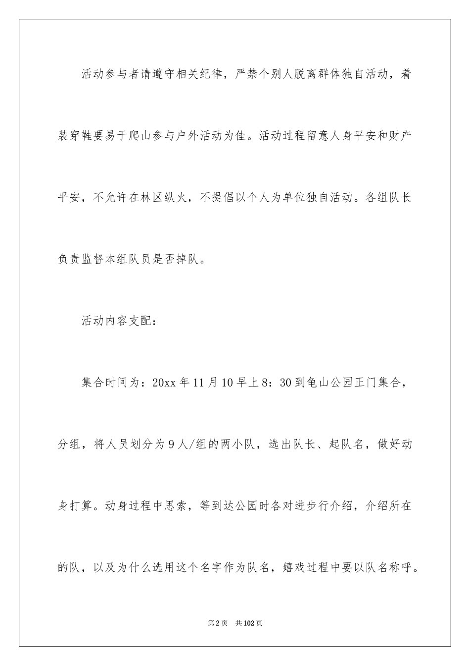 2024团队户外拓展活动方案_第2页