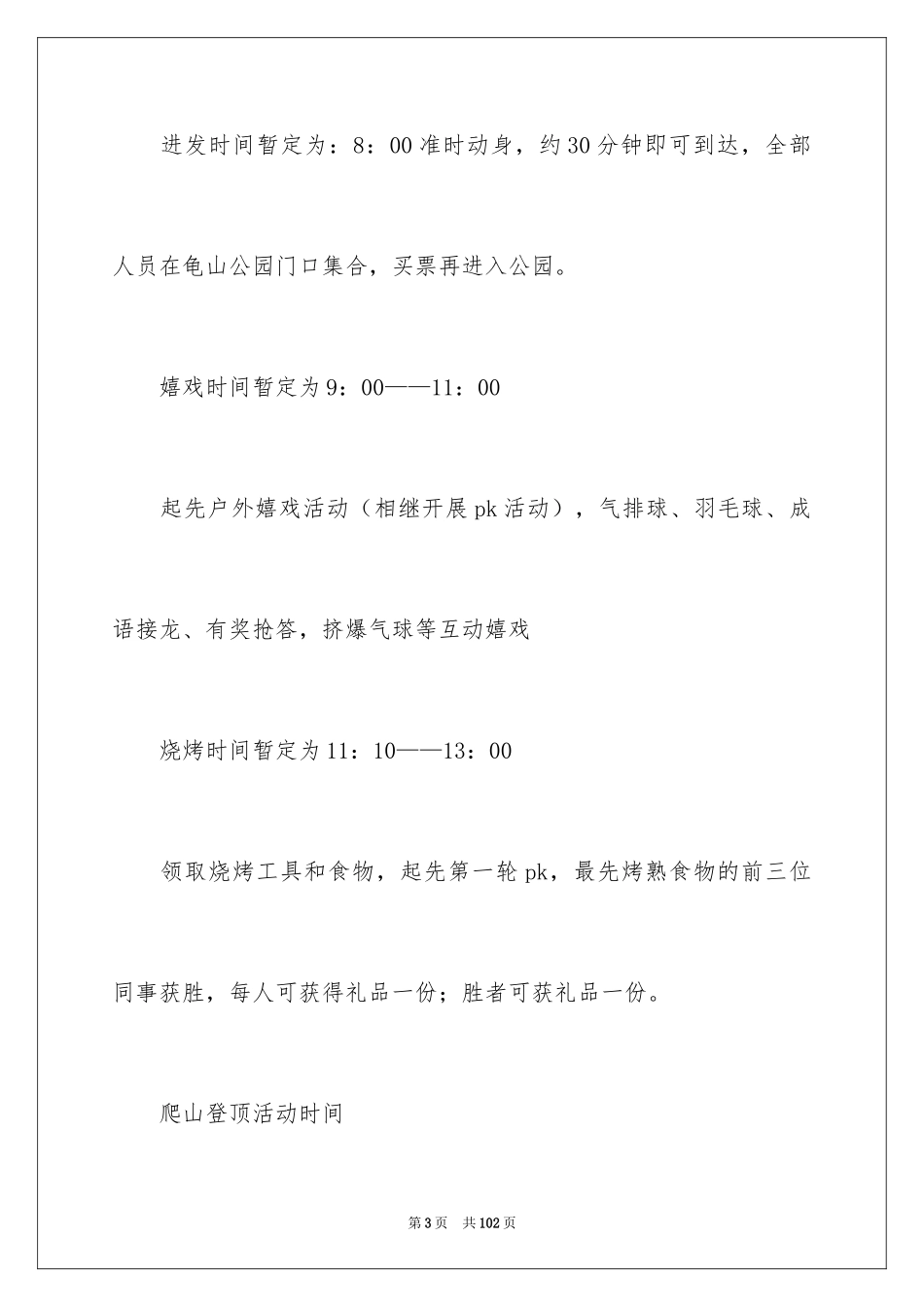2024团队户外拓展活动方案_第3页