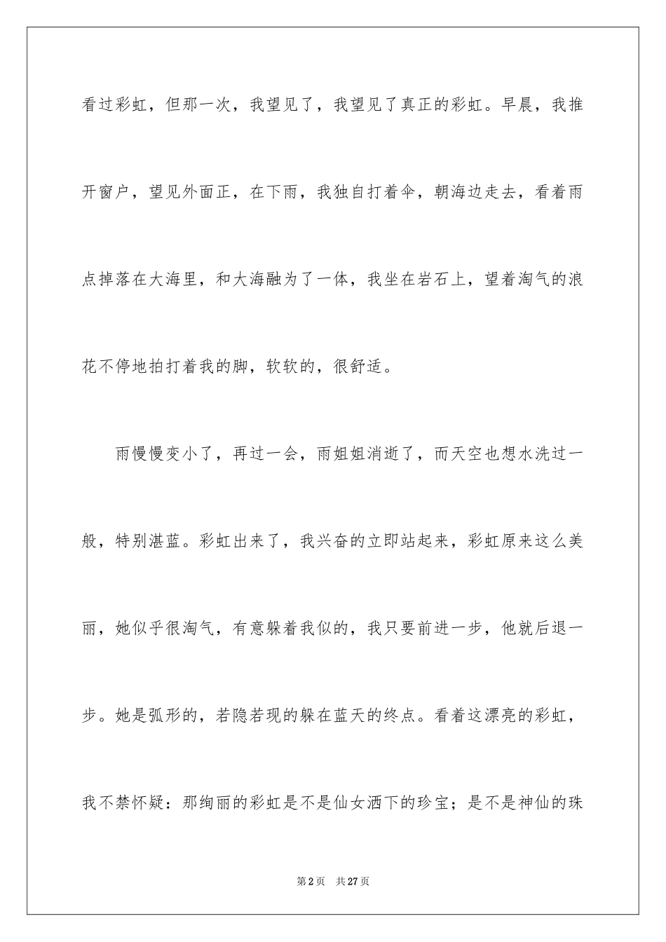 2024八年级写景作文_1_第2页