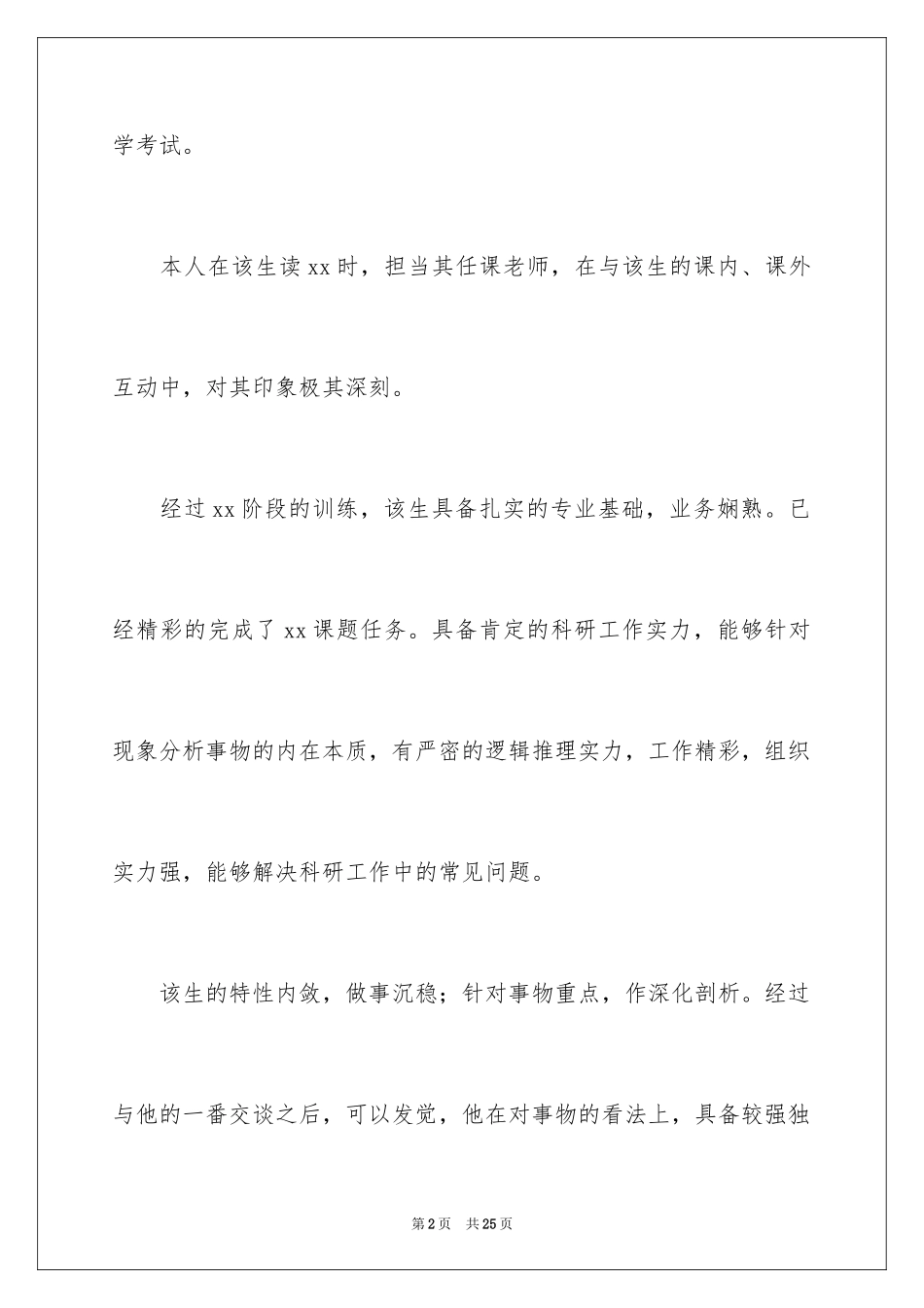 2024大学入学信_3_第2页