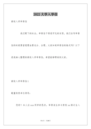 2024大学入学信_3