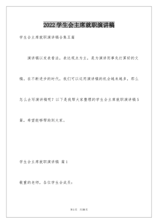 2024学生会主席就职演讲稿_91