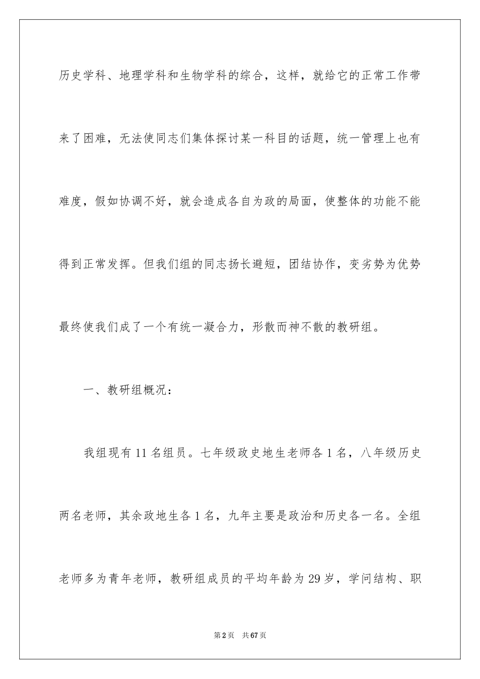 2024初中政史地教研组工作计划_第2页