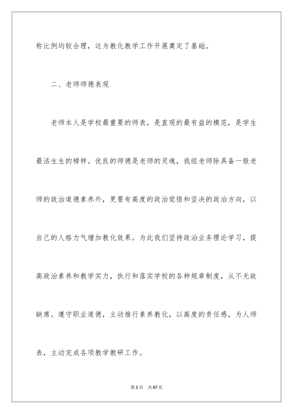 2024初中政史地教研组工作计划_第3页