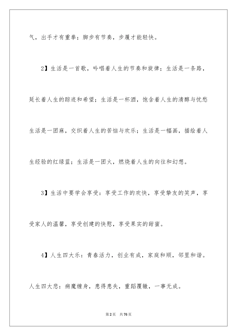 2024好词好句作文_308_第2页