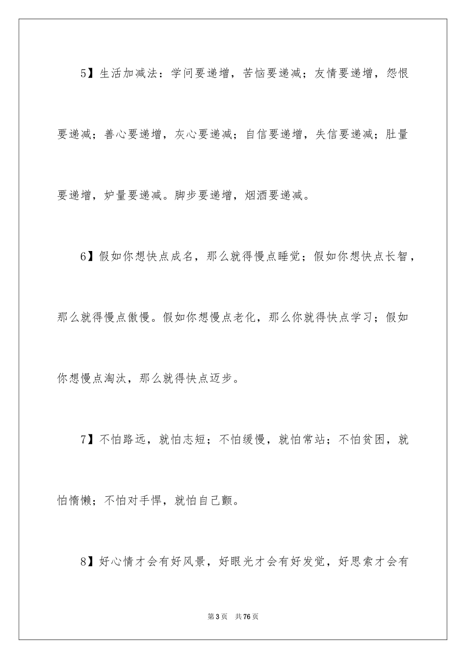 2024好词好句作文_308_第3页