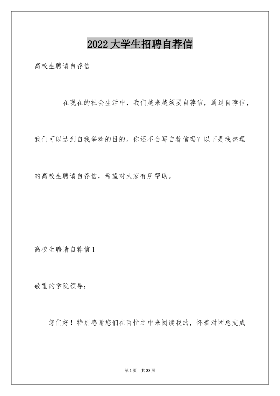 2024大学生招聘自荐信_1_第1页