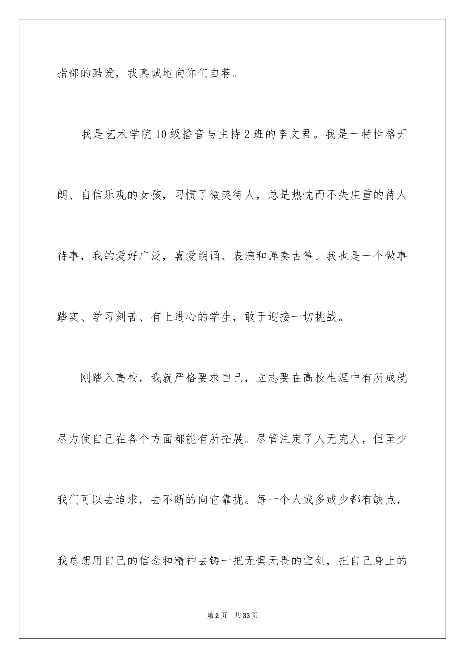 2024大学生招聘自荐信_1_第2页