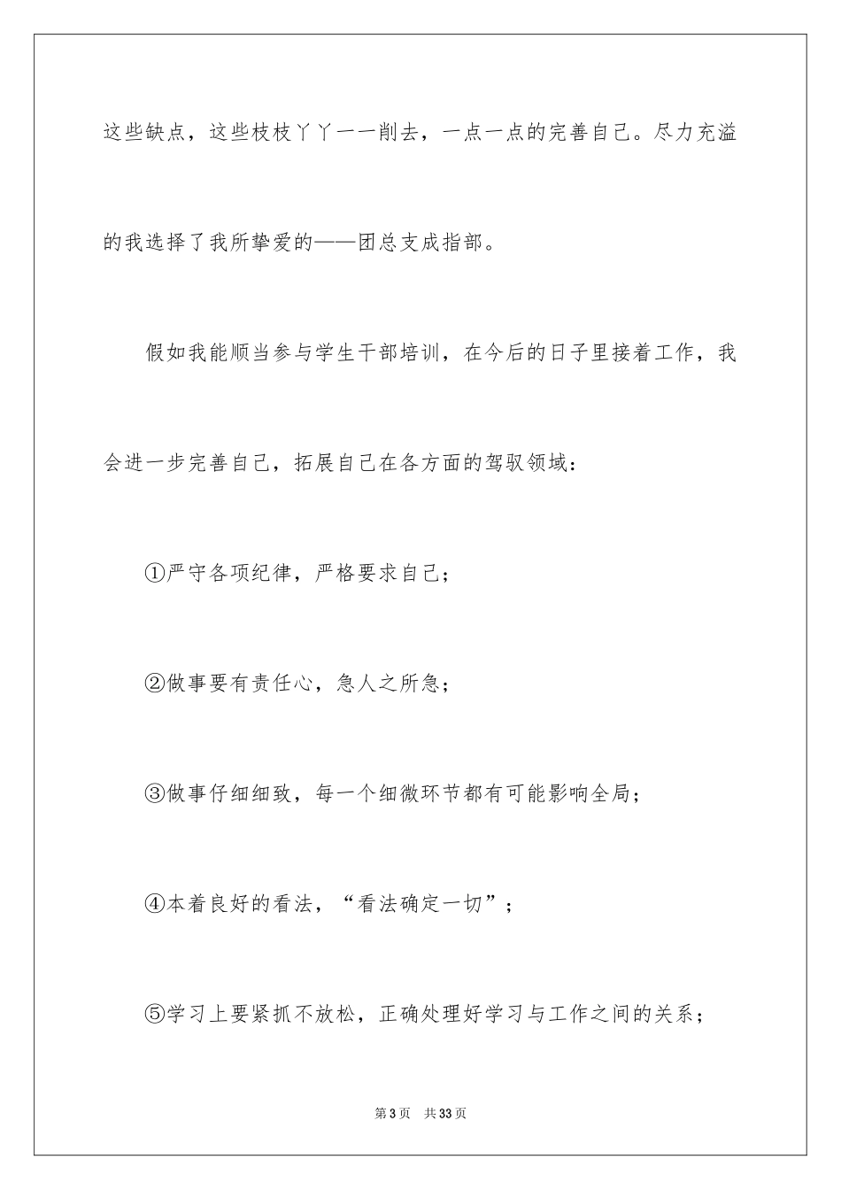 2024大学生招聘自荐信_1_第3页