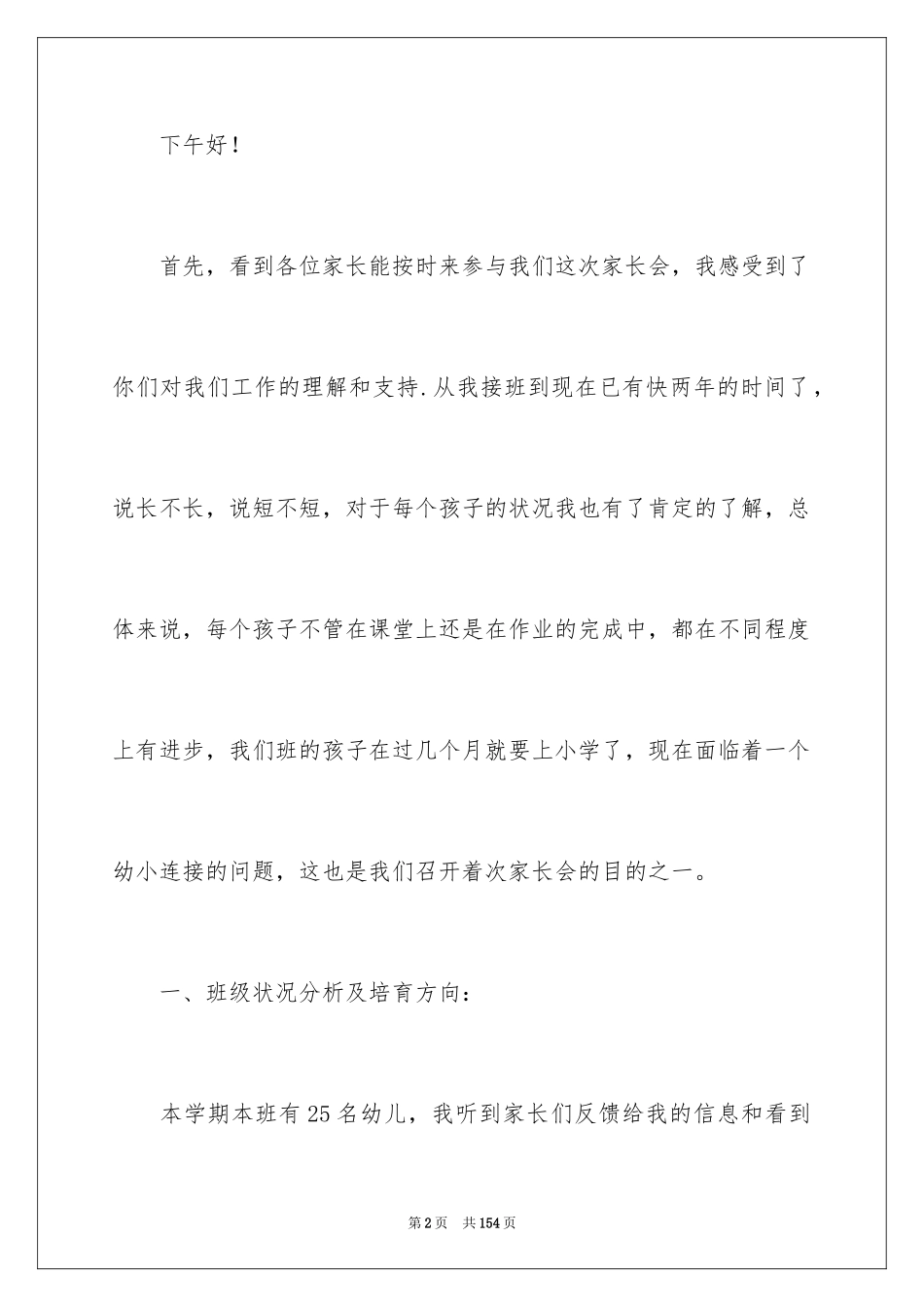 2024学前班家长会发言稿_17_第2页