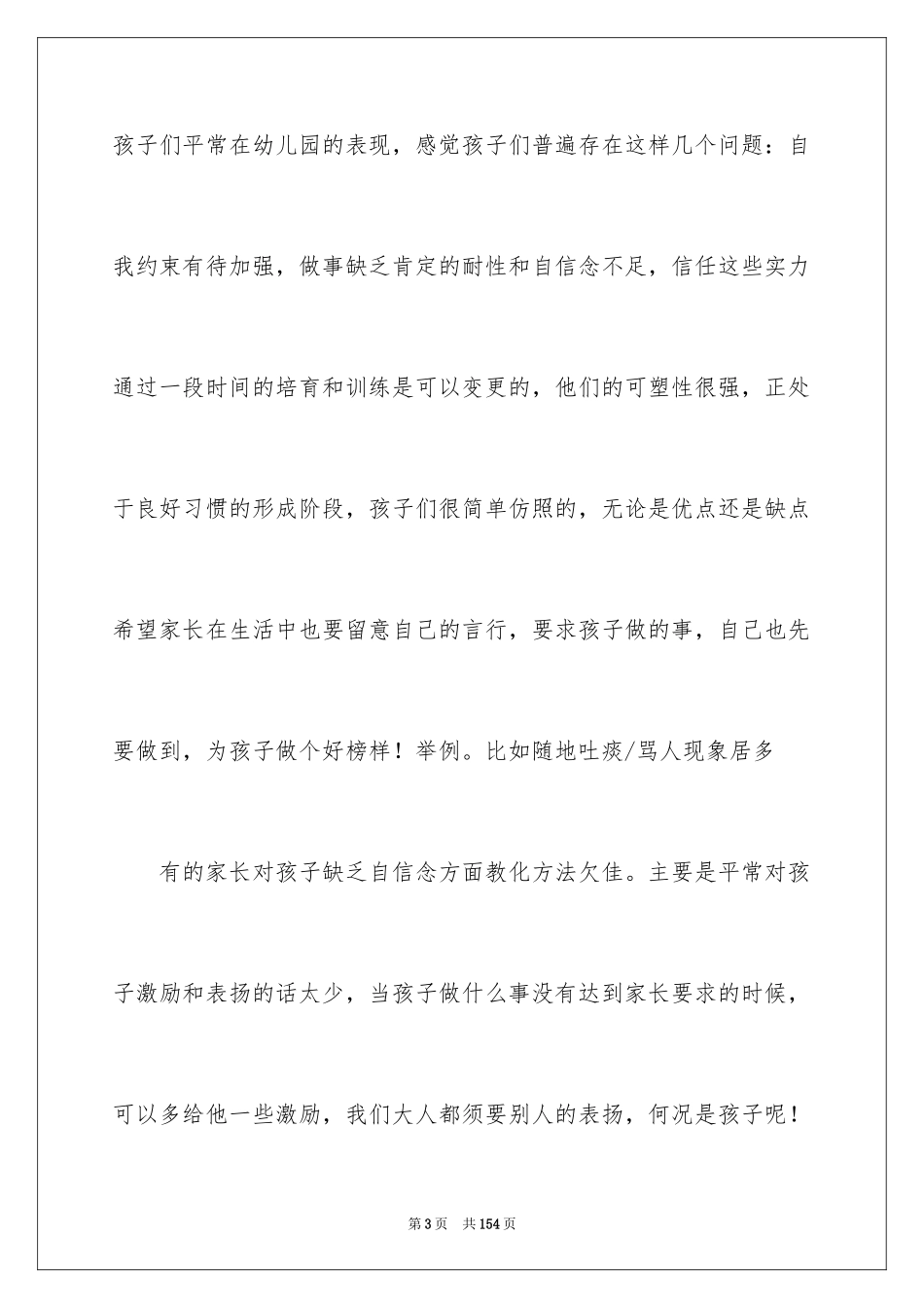 2024学前班家长会发言稿_17_第3页