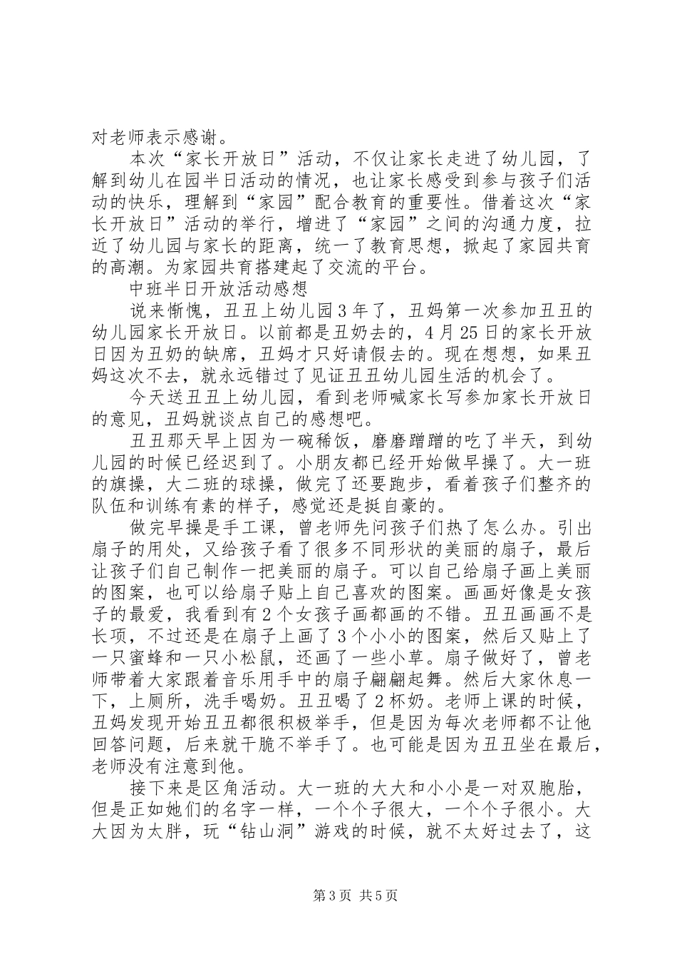 半日体验活动的感想_第3页