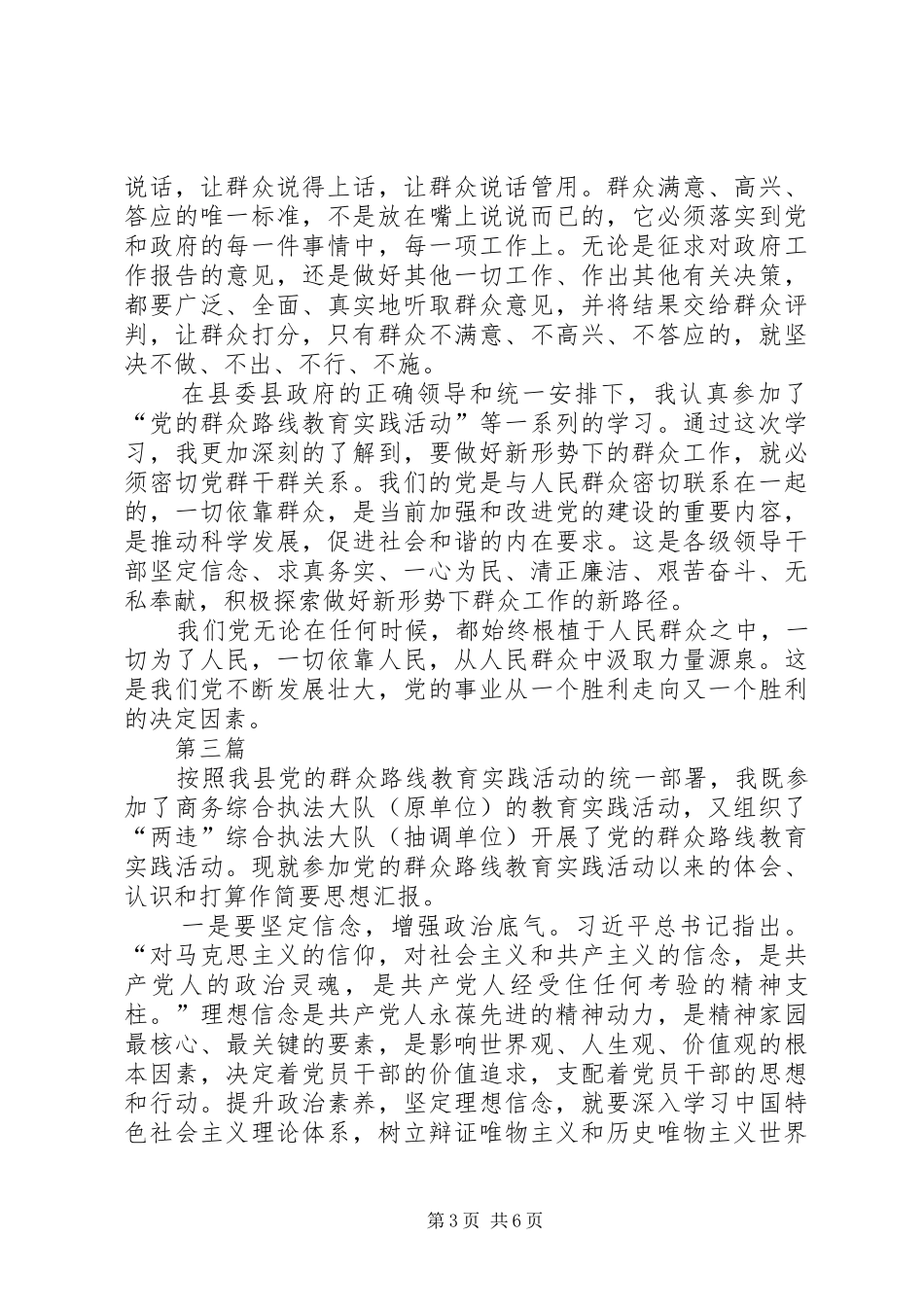 商务执法大队学习心得体会3篇_第3页