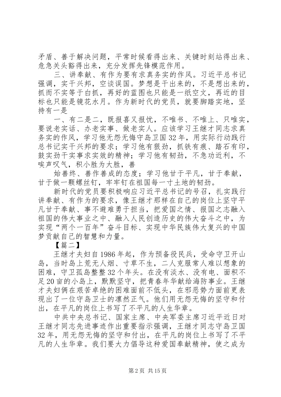 学习王继才事迹有感10篇_第2页