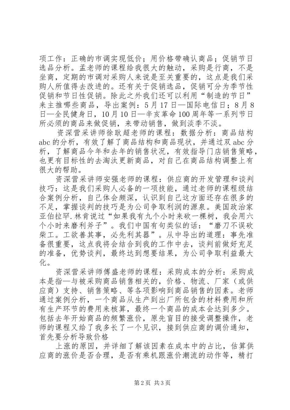北京校长培训心得—苗承军_第2页