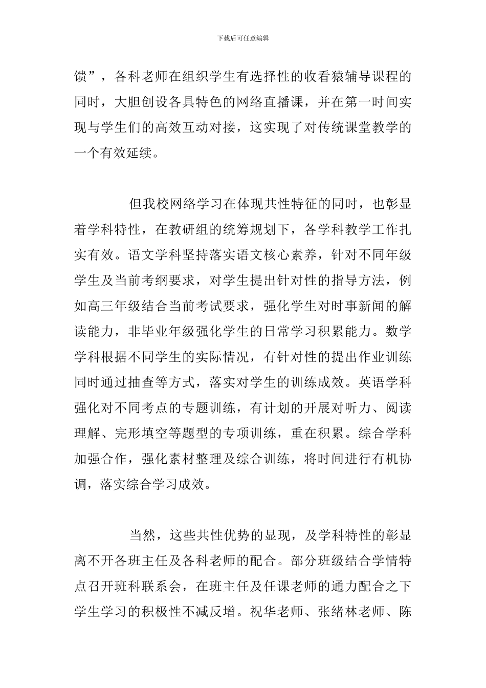 2024年教师线上教学疫情期间心得体会合集_第2页