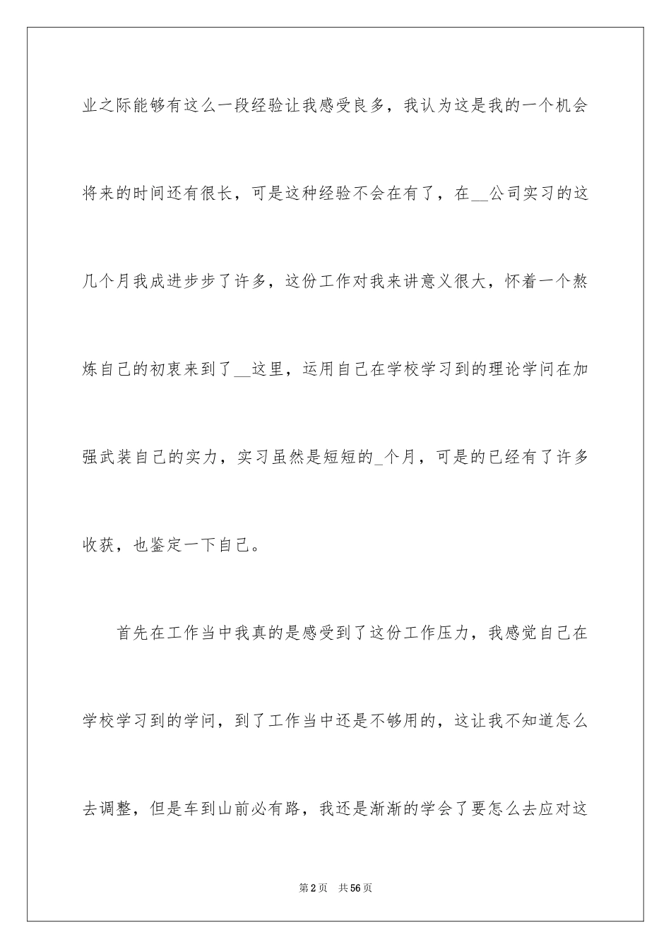 2024大学生顶岗实习自我鉴定_2_第2页