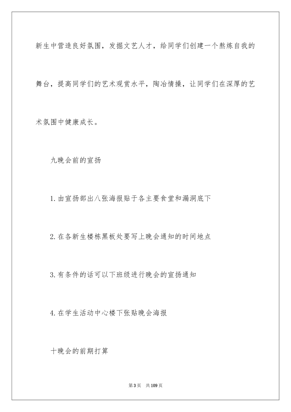 2024学院迎新晚会策划书_4_第3页