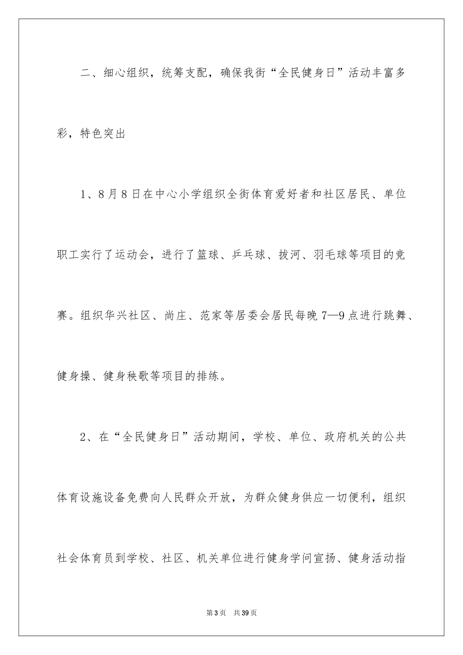 2024全民健身日活动总结_1_第3页