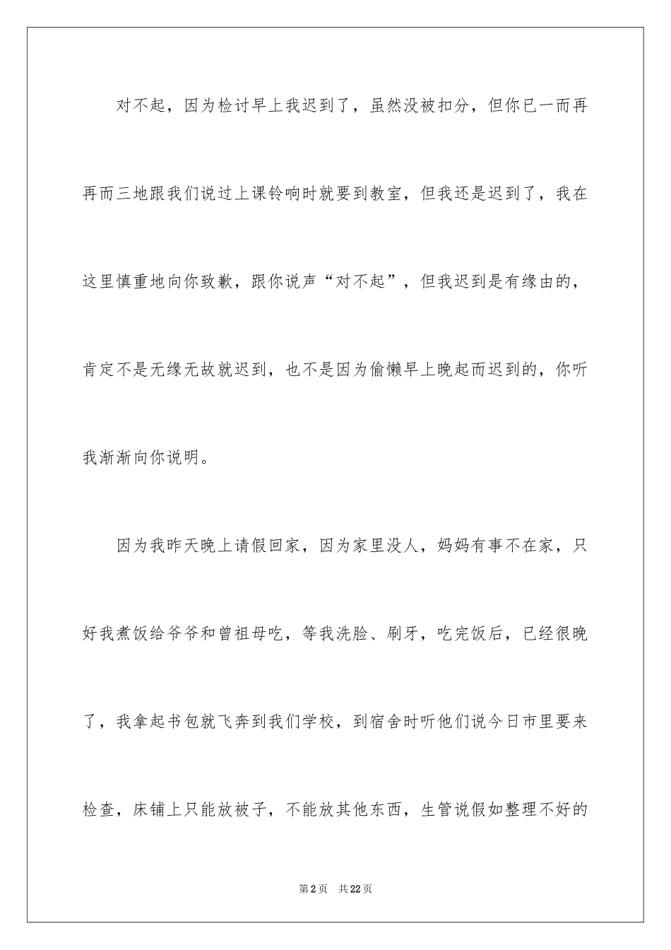 2024写给迟到检讨书_第2页