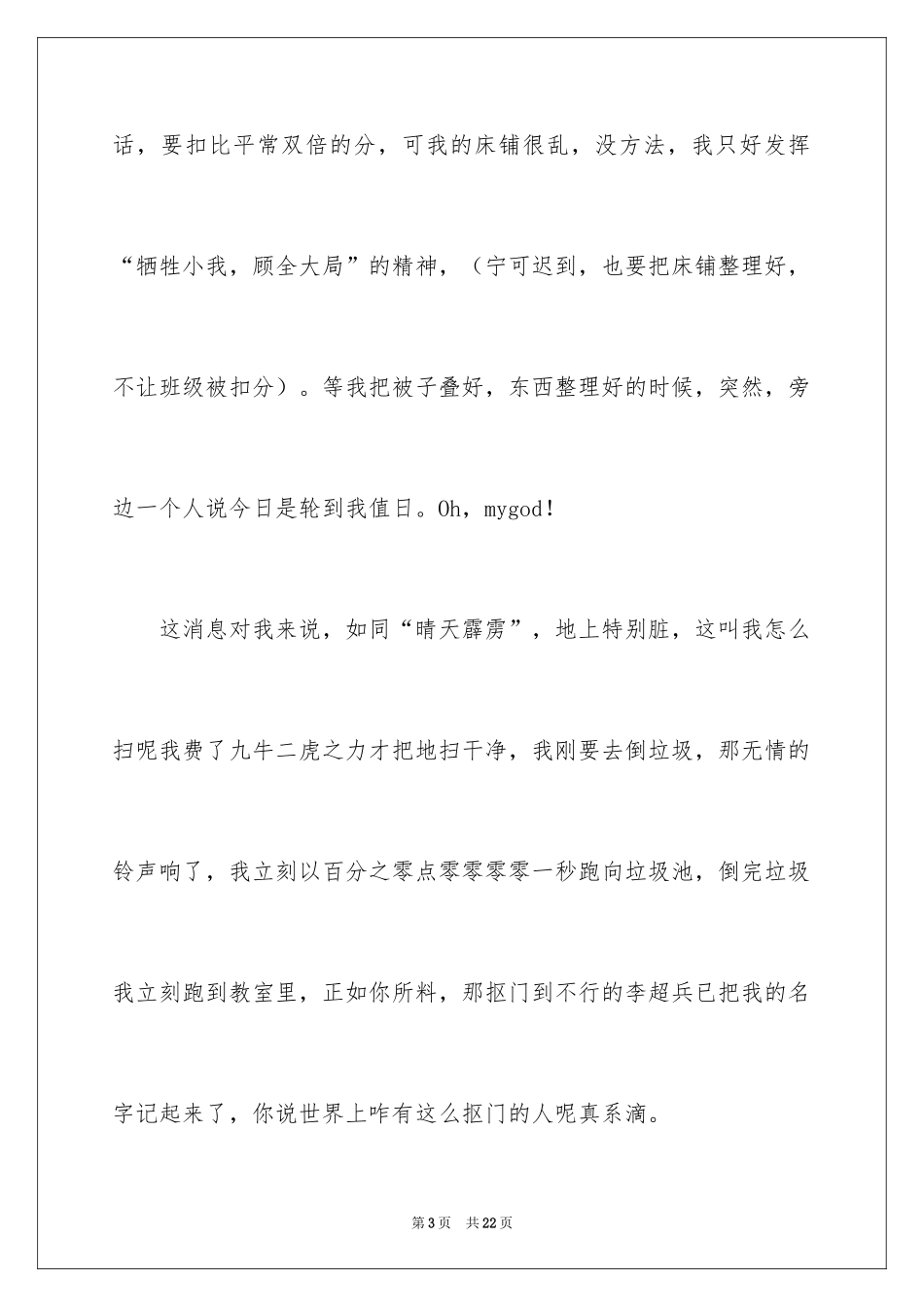 2024写给迟到检讨书_第3页