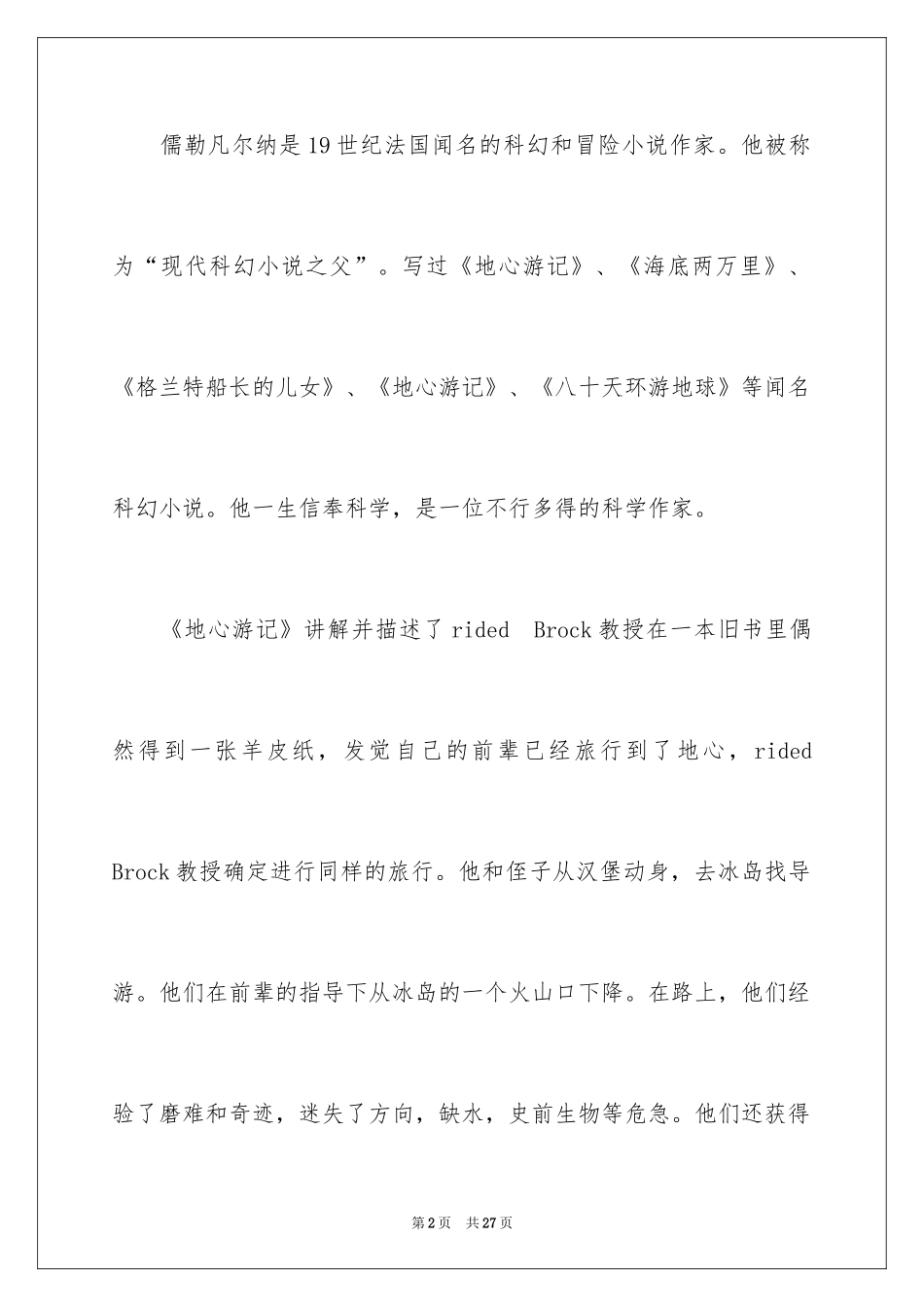 2024地心游记的读书心得_第2页