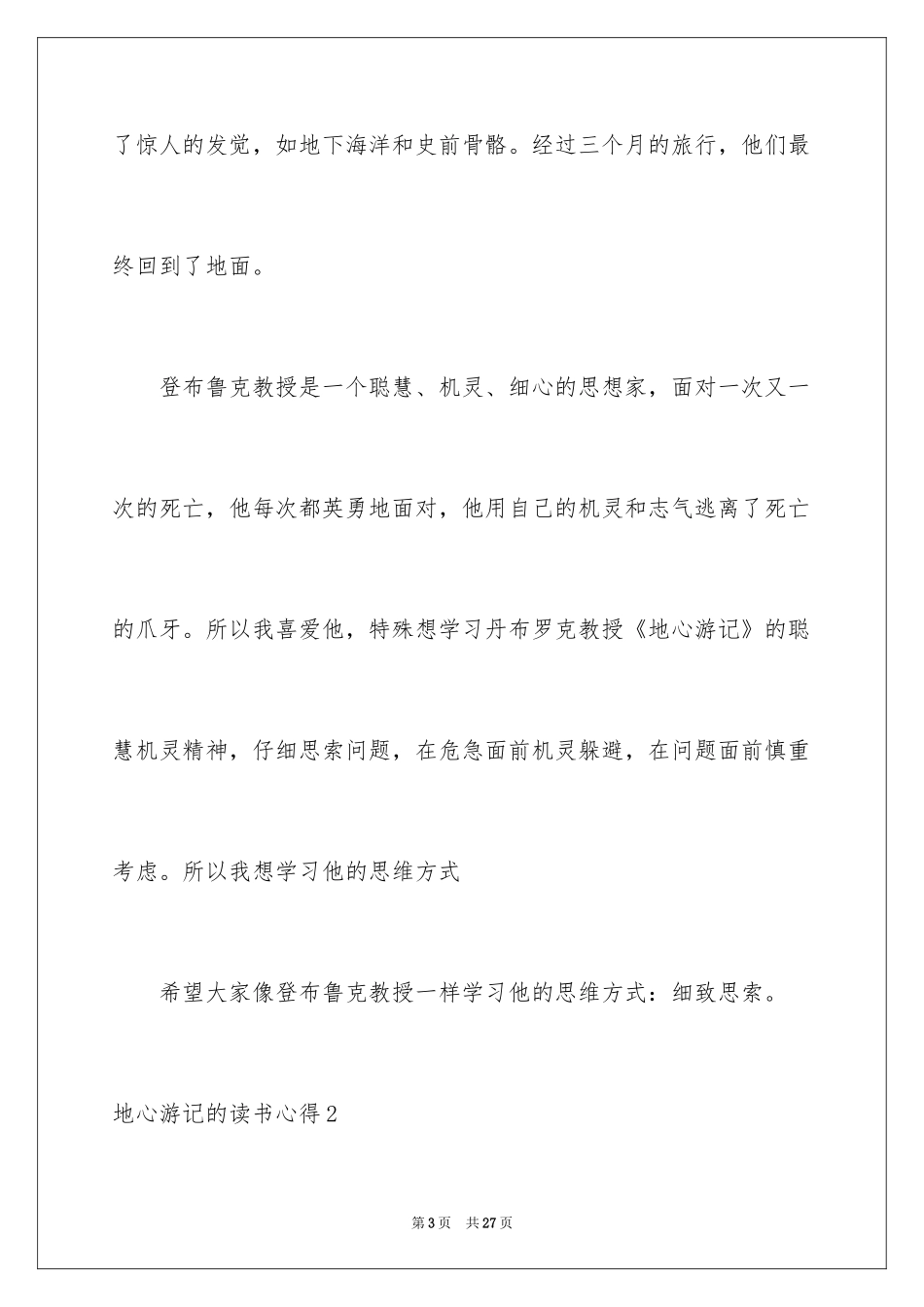 2024地心游记的读书心得_第3页