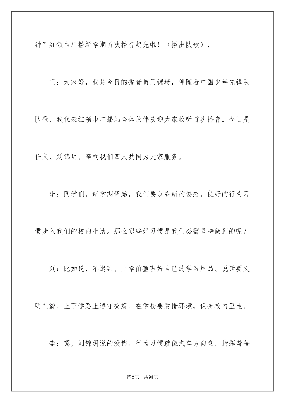 2024好习惯广播稿_第2页
