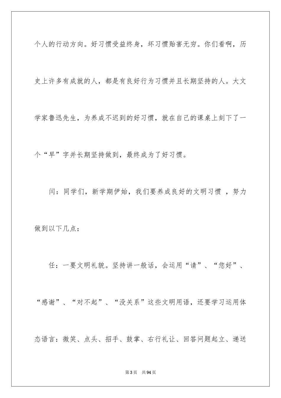 2024好习惯广播稿_第3页