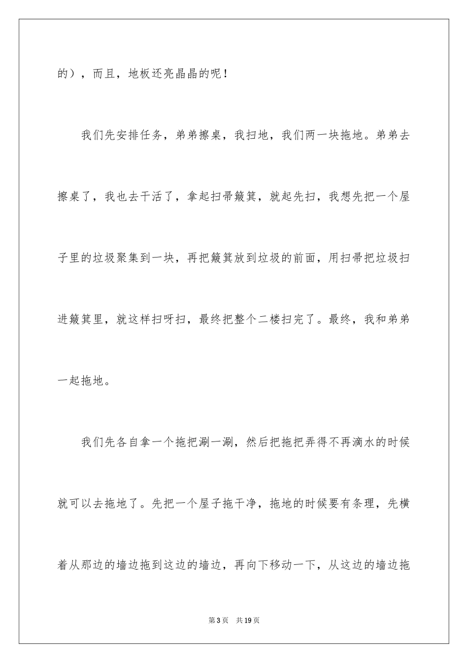 2024大扫除小学日记_第3页