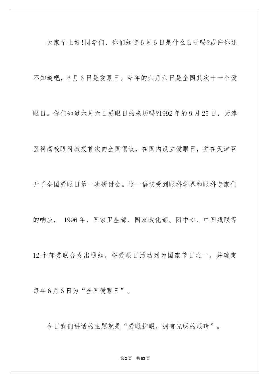 2024全国爱眼日演讲稿_9_第2页