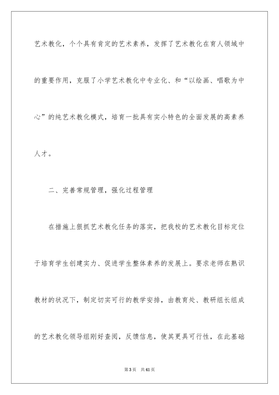 2024学校美育工作自查报告_5_第3页