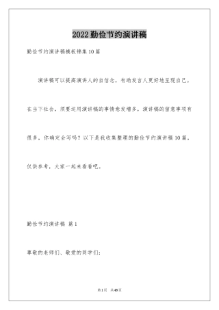 2024勤俭节约演讲稿_1020