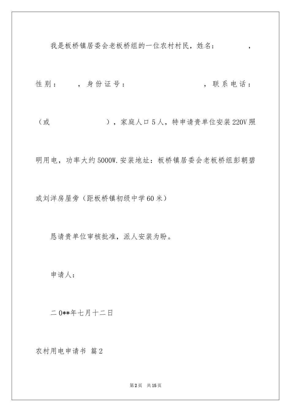 2024农村用电申请书_第2页