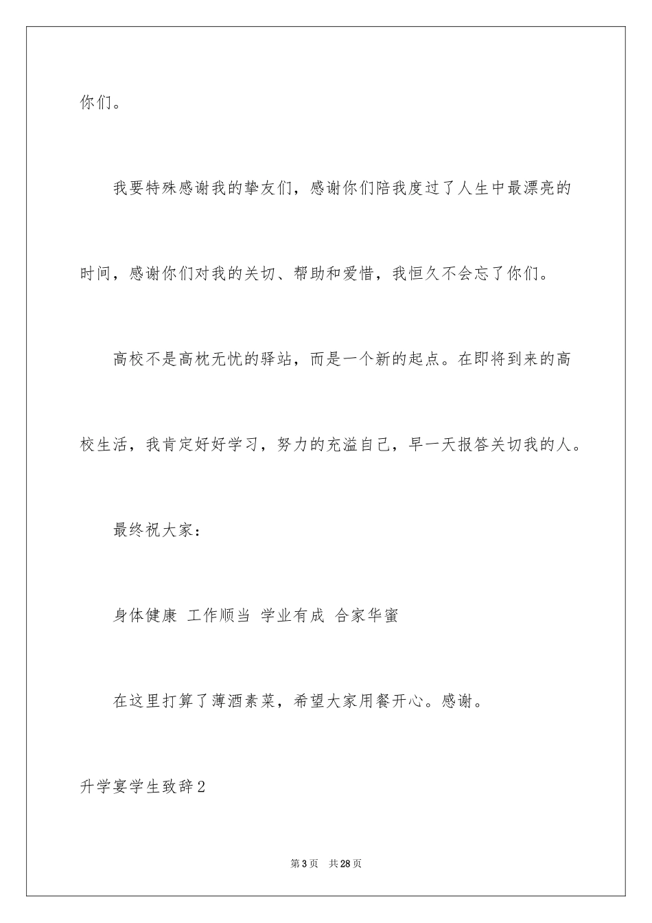 2024升学宴学生致辞_17_第3页