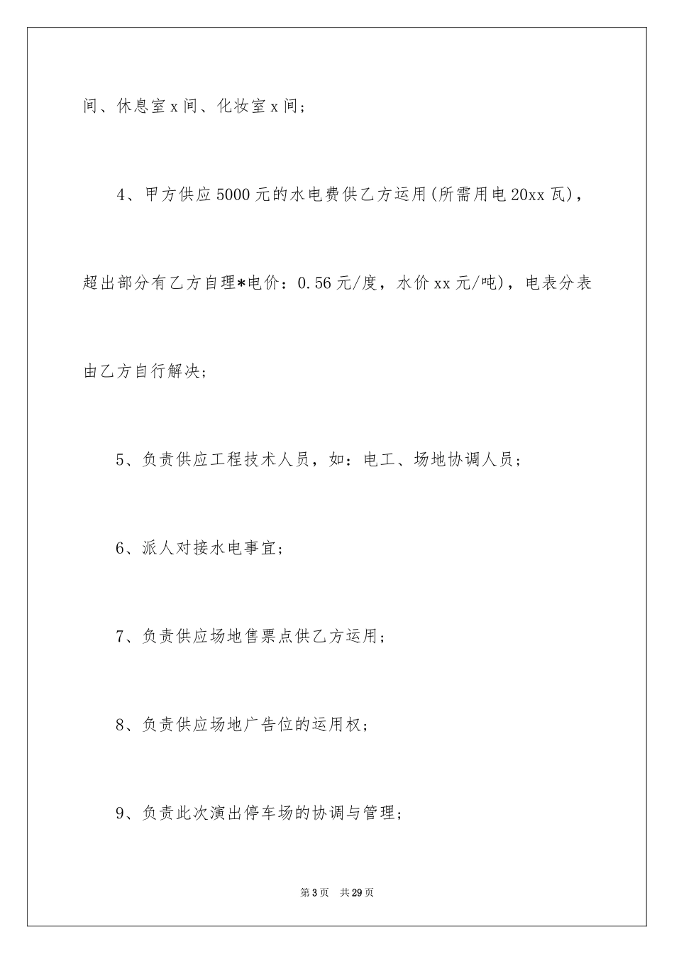 2024场地租赁合同_72_第3页