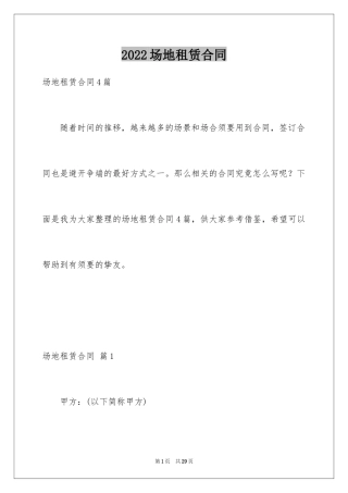 2024场地租赁合同_72