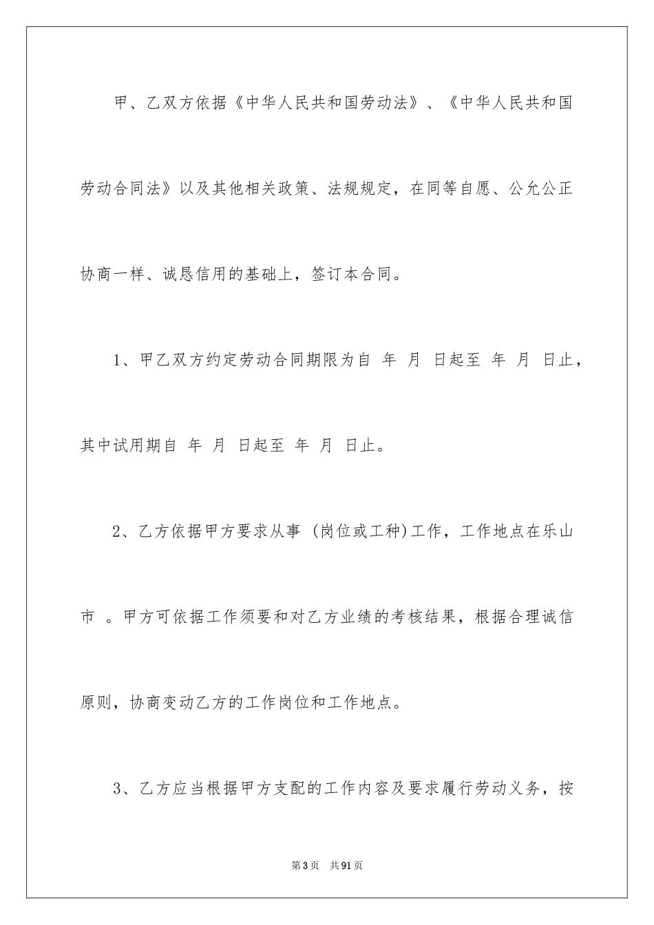 2024劳务合同_101_第3页