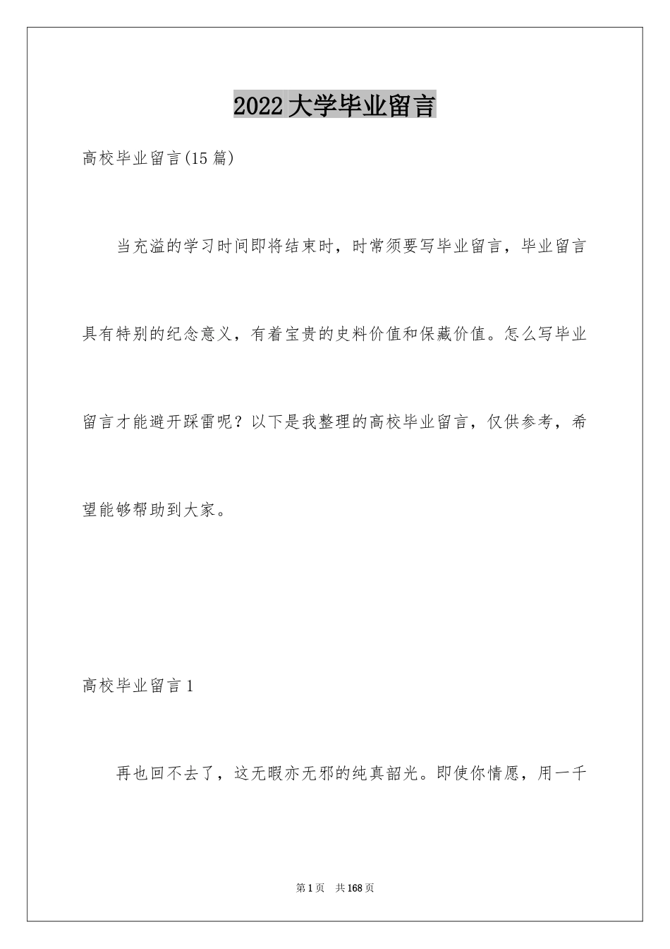 2024大学毕业留言_5_第1页