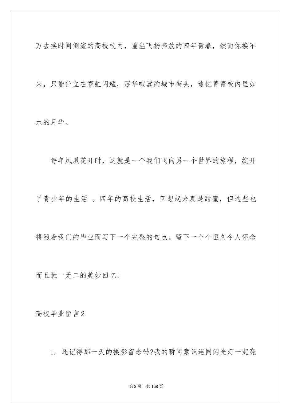 2024大学毕业留言_5_第2页