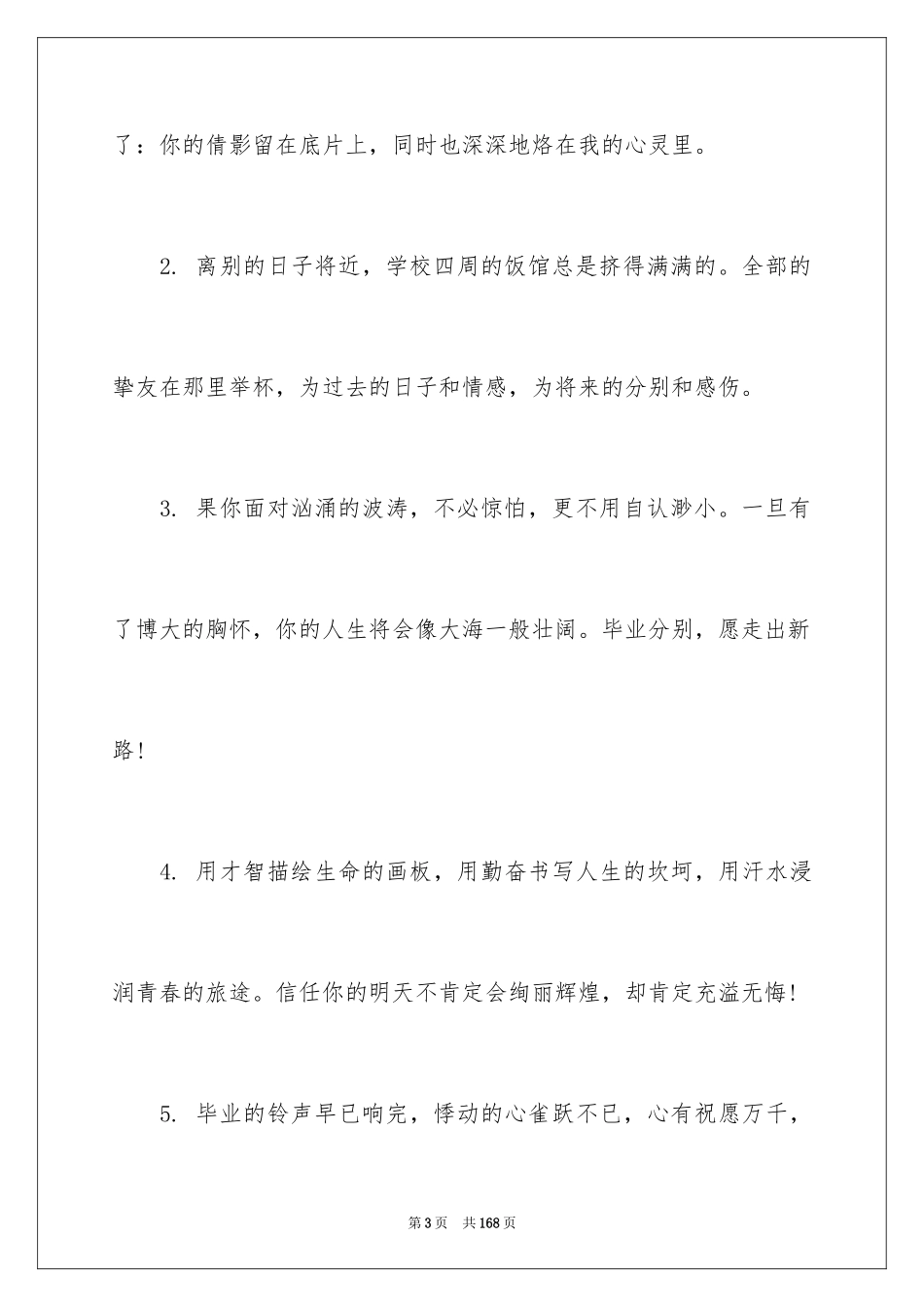 2024大学毕业留言_5_第3页