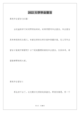 2024大学毕业留言_5