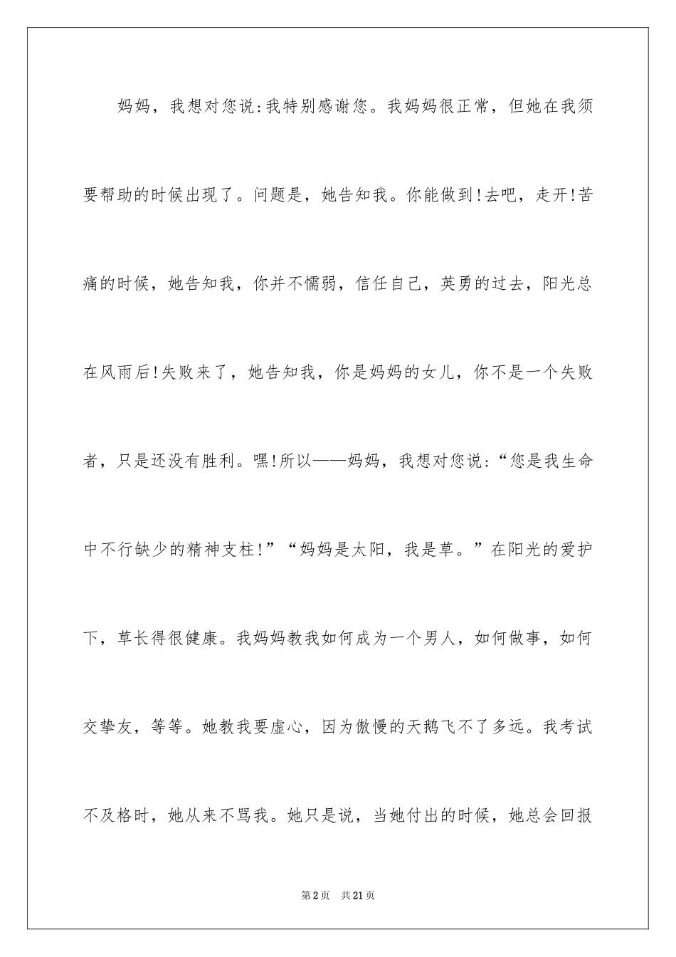 2024妈妈初中记叙文_2_第2页