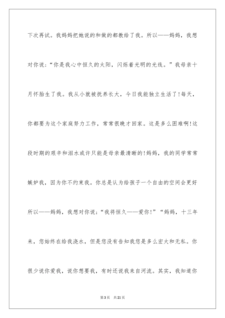 2024妈妈初中记叙文_2_第3页