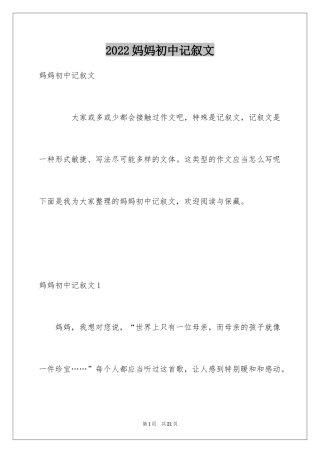 2024妈妈初中记叙文_2
