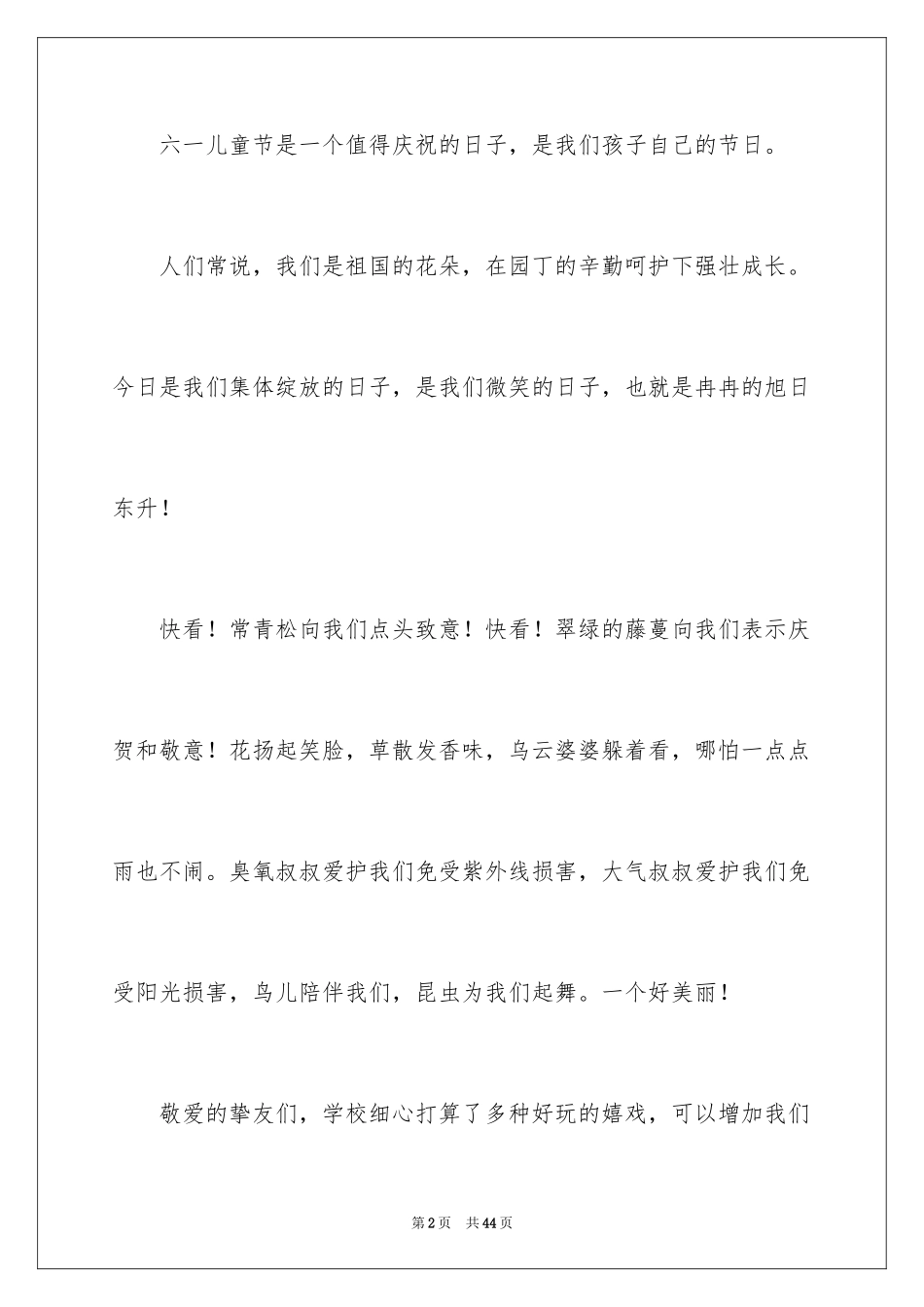 2024儿童节演讲稿_34_第2页
