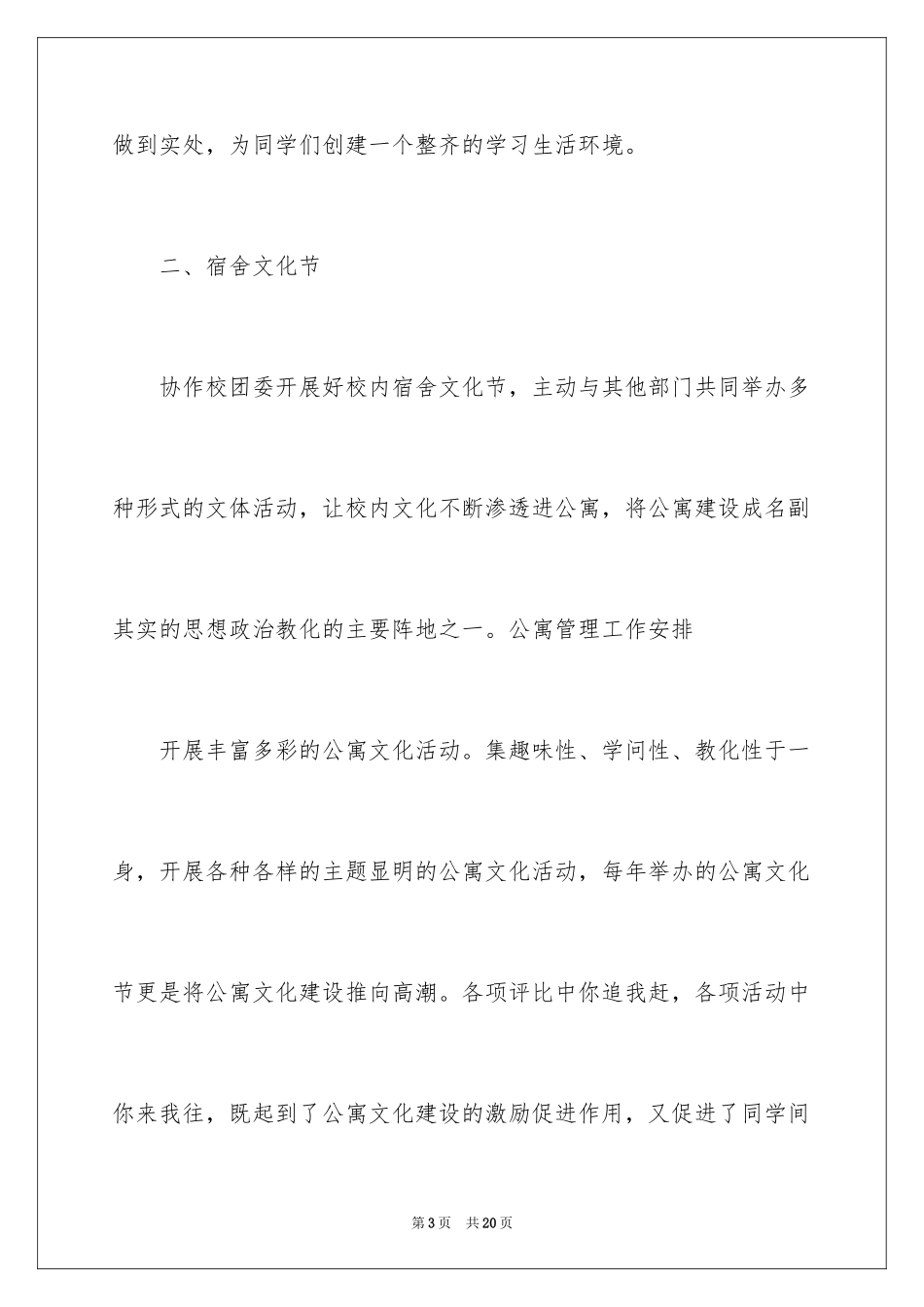 2024公寓工作计划_第3页